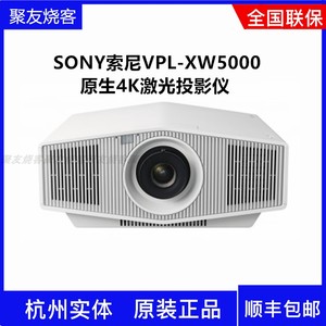 SONY索尼VPL-XW5000/XW7000家庭影院激光4K投影机家用高清投影仪