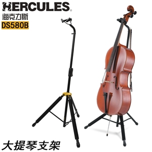 HERCULES海克力斯大提琴架DS580B便携专用BASS提琴架，小提琴架