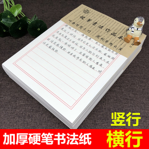 横行竖格硬笔书法纸钢笔不洇专用练字本加厚成人横线比赛作品纸