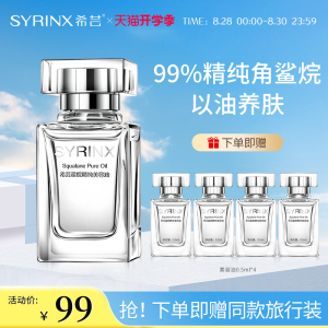 希芸角鲨烷油美容油以油养肤滋润干皮保湿护肤油精华油面部修护油