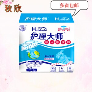 秋欣护理大师成人纸尿裤l大号老年大人粘贴式尿不湿男女成人尿布