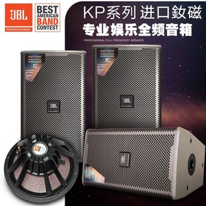 JBL kp-052专业舞台音响套装家庭KTV全套大功率12全频音箱15演出
