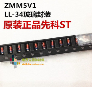 贴片稳压管ZMM5V1 0.5W LL-34玻璃圆柱封装 100个4元 整盘优惠