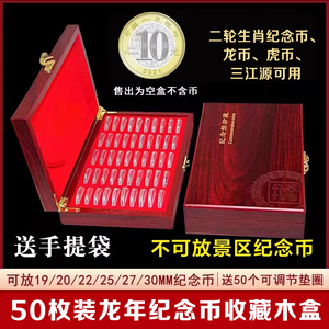 硬币收集京剧龙币十二生肖纪念币木盒钱币收藏盒50枚收纳保护盒