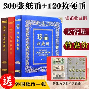 300张钱币120硬币收藏册人民币古币外币铜钱龙年生肖纪念币保护册