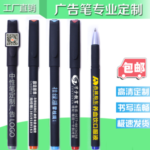 广告笔定制logo中性笔碳素笔二维码水笔签字笔定做批发订制展业笔