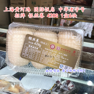 上海国际饭店招牌金丝卷银丝卷早餐馒头发卷新鲜早餐方便速食美食