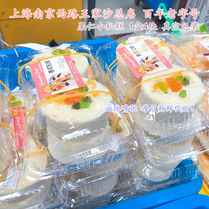 王家沙果仁小松糕上海特产新鲜传统老式糕点点心休闲零食糯发糕米