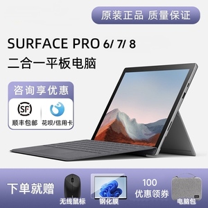 微软Surface Pro8/9平板二合一pro7笔记本电脑触摸屏时尚学生便携