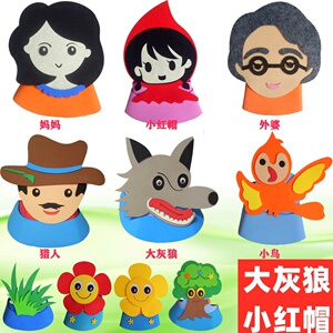 灰狼大坏狼与小红帽故事表演道具教儿童演出头套外婆头饰猎人妈妈