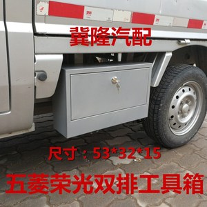新款五菱荣光小卡双排工具箱改装车载收纳箱汽车配件超大工具箱