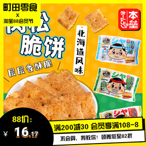 本垒北海道芝士味肉食脆饼黑椒海盐味酥性薄脆饼干零食小吃248g