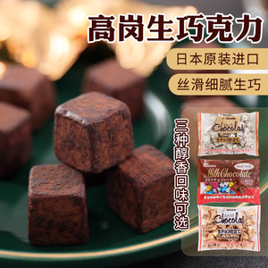 网红巧克力日本进口高岗高冈生巧原味牛奶味丝滑香醇巧克力180g