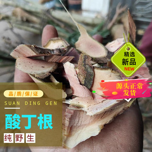 赵梦琪00淘宝中药材李子树根 500g 好药材 李根白皮李树根发汗0人