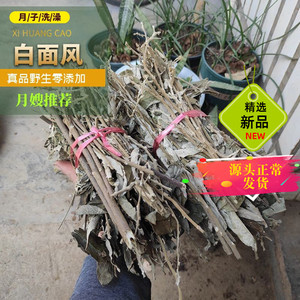 99元1斤包邮 中草药13人付款10.99李苏娥99淘宝客家 白面