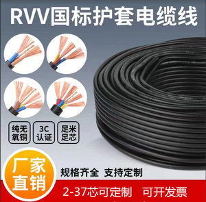 国标RVV纯铜2345芯软电缆线1.5 2.546平方防水护套线信号控制电线