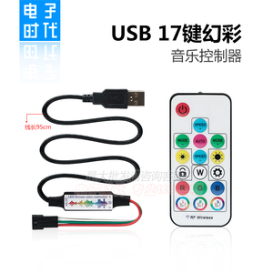 LED幻彩灯带USB声控17键音乐控制器WS2812B幻彩灯条RF射频遥控器