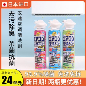 日本进口安速空调清洗剂家用挂机免拆免洗洗涤剂去污清洁剂420ml