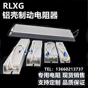 RXLG铝壳电阻   300W400W500W5R10R20R30R40R50R100R150R400R欧姆