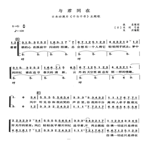 童声或女声 与君同在 合唱谱 钢琴伴奏谱 伴奏音乐千与千寻主题歌
