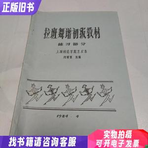 拉班舞谱初级教材 练习部分