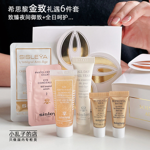 sisley希思黎金致臻采礼遇中小样6件套 全日呵护/金钻面霜/眼精华