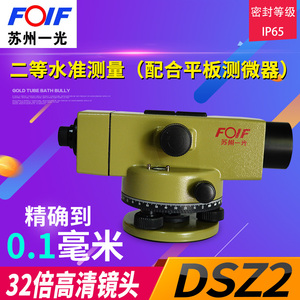 苏州一光DSZ3水准仪DSZ2配合FS1平板测微器2等水准测量工程水平仪