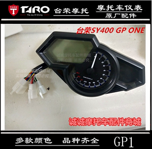 台荣SY400 GP ONE摩托车跑车原装液晶仪表里程转速油表总成现货