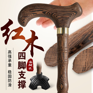 贺寿红木四脚老年人拐杖防滑轻便拐棍木头拐扙鸡翅木手杖实木捌杖