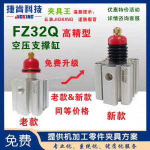 FZ25P/FZ32Q空压支撑缸气动夹具浮动支撑零件辅助气压支撑缸