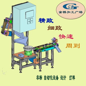 金桥加工 非标 自动化设备 工装夹具机械手设计制作 来图来样加工