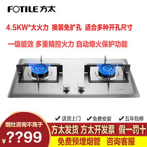 Fotile/方太 TH25G家用煤气灶燃气灶双灶天然气液化气大火不锈钢
