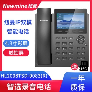 纽曼HL2008TSD-9083(R)带自动录音电话机 38400长时间云录音座机
