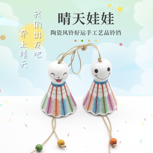 景德镇晴天娃娃陶瓷风铃可爱好运手工艺品铃铛居家阳台汽车挂件