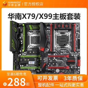 华南金牌x79x99双路台式机电脑主板2011配E5十二核2680v2游戏多开