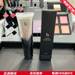 日本代购速发 本土新款pola宝丽黑ba抗糖防晒霜隔离protector45g