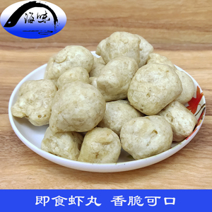 潮汕碣石鱼丸陆丰特产鱼头丸虾头丸酥脆香炸鱼圆小吃零食即食500g