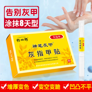 杨四郎神笔灰甲