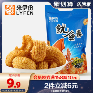 来伊份鱿鱼卷188g虾条膨化食品办公室休闲零食小吃膨化零食袋装
