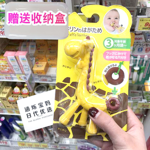 亏本清仓日本长颈鹿婴儿牙胶小鹿咬胶磨牙棒个月kjc牙咬硅胶玩具