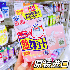 日本进口内销版小林制药婴儿退热贴宝宝儿童退烧贴0-2岁冰敷贴