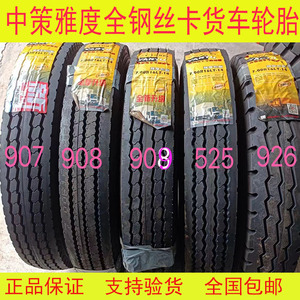 中策雅度轮胎650r16 750r16 825r16全钢丝载重卡货车轮胎_阿里巴巴找