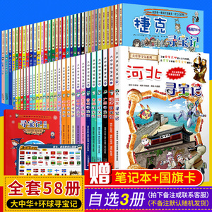 内蒙古寻宝记中国