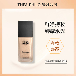 缇娅菲洛虫草粉底液水润遮瑕保湿持久滋养干皮肌肤无暇提亮不脱妆