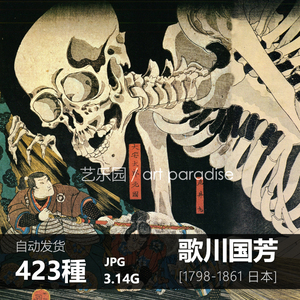 歌川国芳浮世绘作品集高清电子图片日本鬼怪骷髅水浒临摹装饰素材