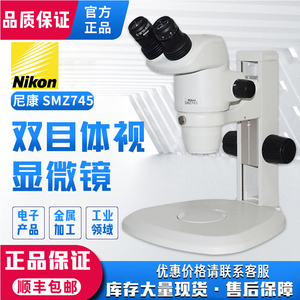 尼康体视显微镜SMZ745/SMZ745T/SMZ800原装进口上海现货供应 正品