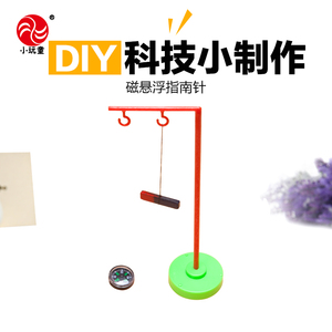 儿童科学实验玩具学习用品 小学生科普小制作材料 diy磁悬浮磁铁