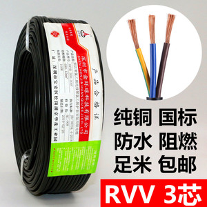 白色三芯0.75电源线RVV3芯1.5平方黑色0.5挤压护套线国标纯铜电缆