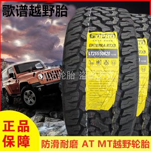 歌谱越野轮胎245 265 275 285 315/50 65 70r17r18r20 百路驰花纹