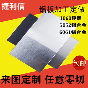 5052 6061铝板加工定制铝合金激光切割 折弯 铝板雕刻零切定制diy